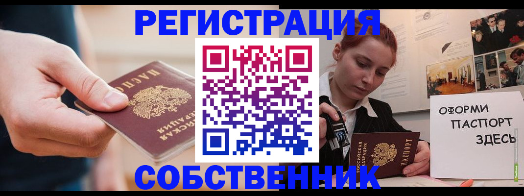 прописка 2025 в Заринске