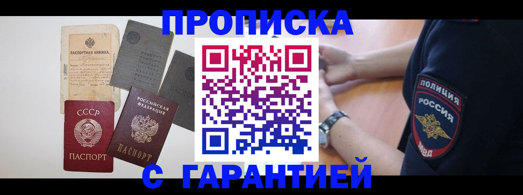 прописка для школы в Заринске