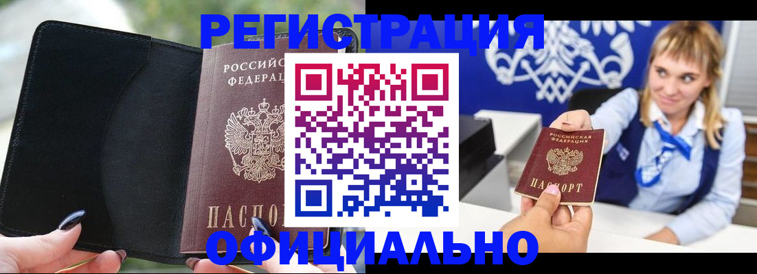 купить прописку в Заринске