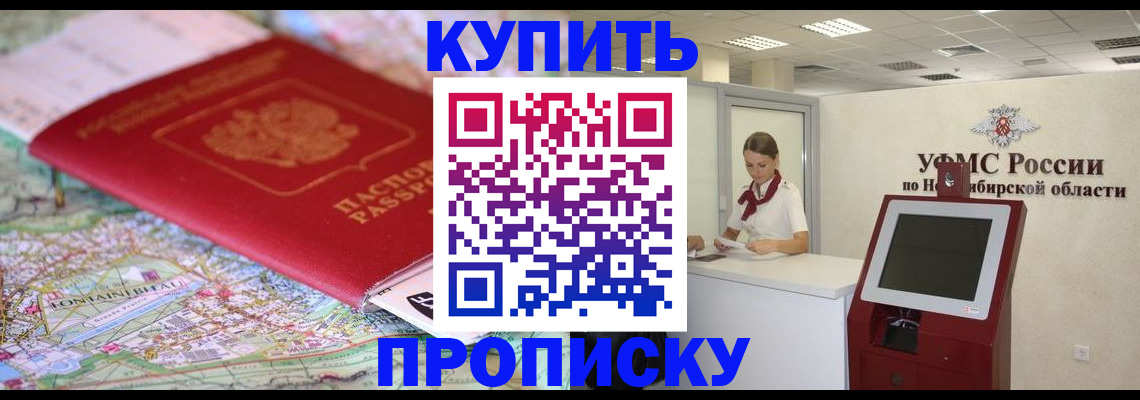 где прописаться в Заринске